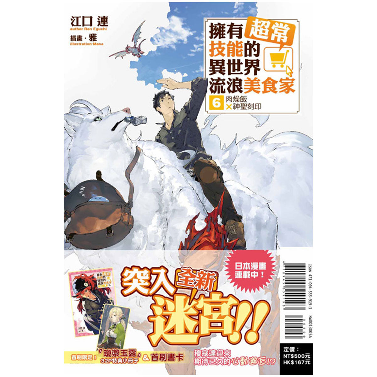 擁有超常技能的異世界流浪美食家 小說 中文版