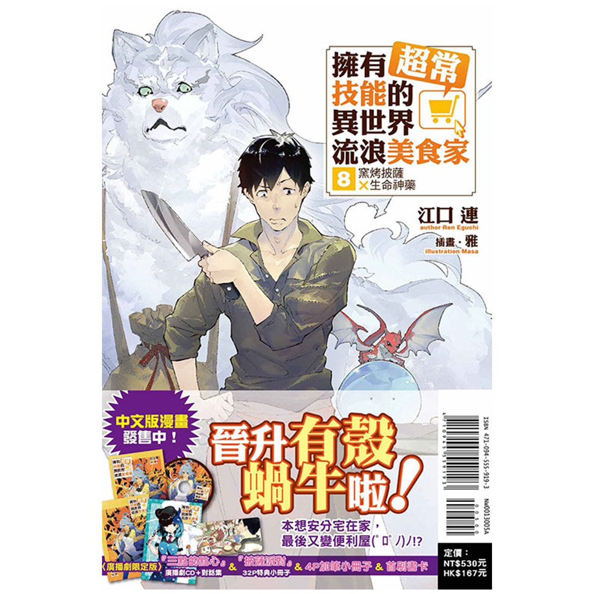 擁有超常技能的異世界流浪美食家 小說 中文版