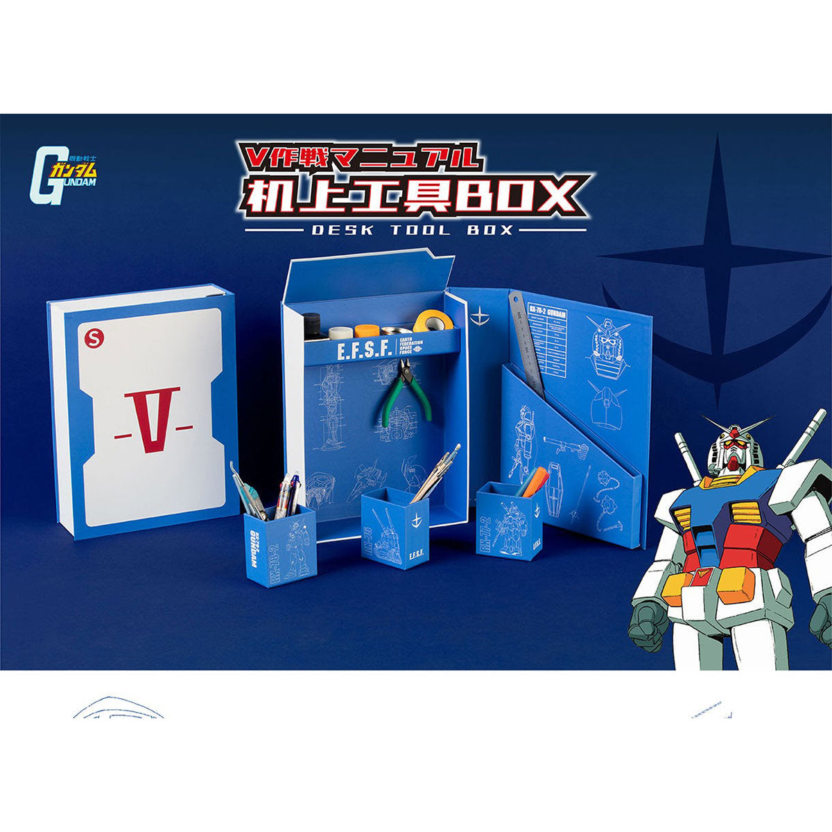 機動戰士高達 桌上工具箱 GS7