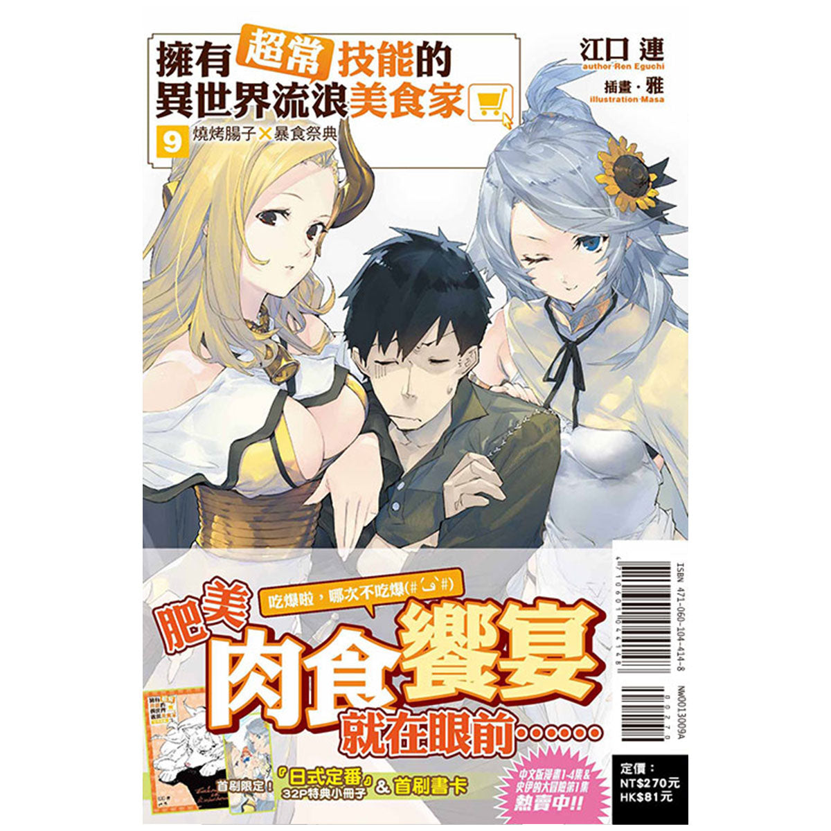 擁有超常技能的異世界流浪美食家 小說 中文版