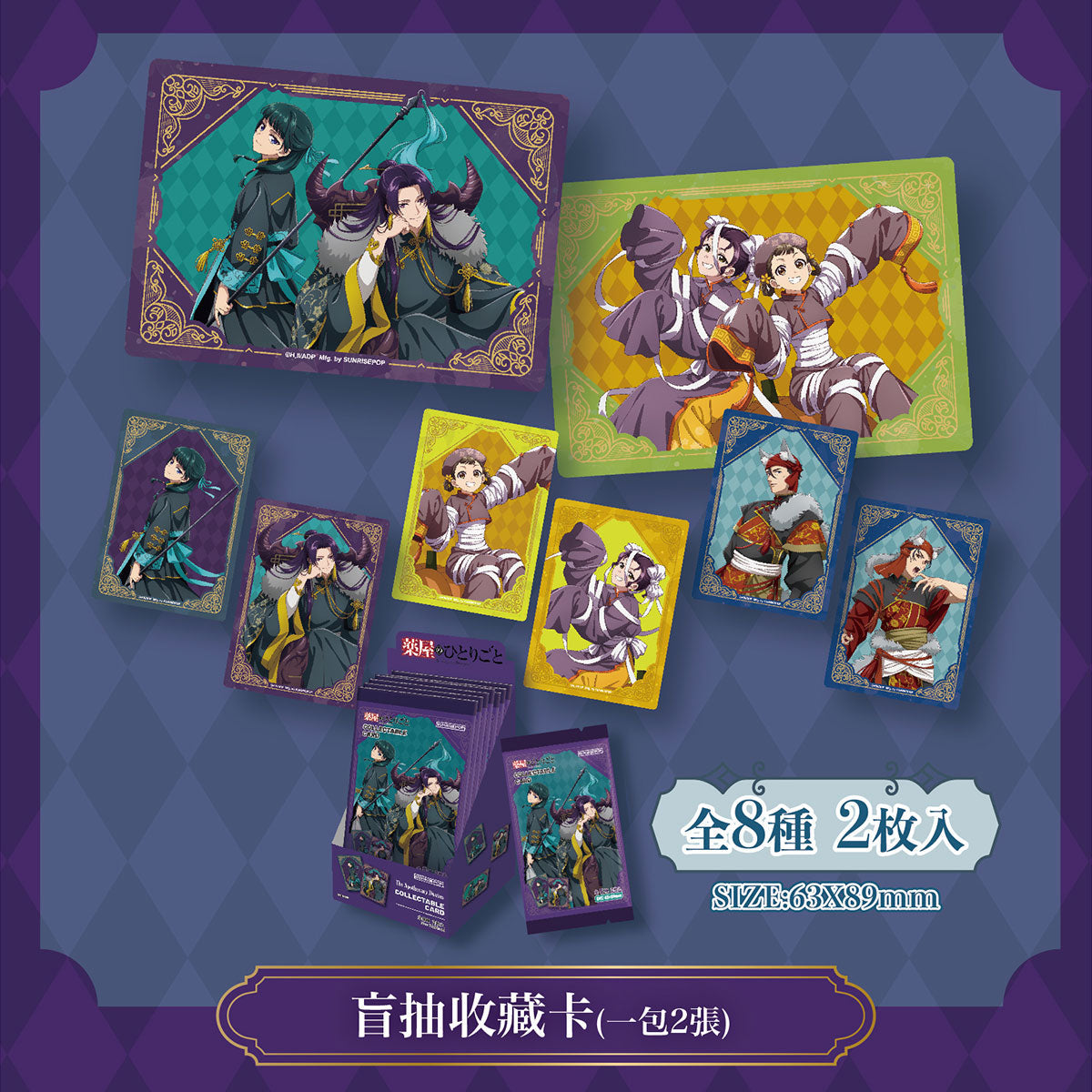 SUNRISEPOP [收藏咭]《藥師少女的獨語》-萬聖節- 1盒