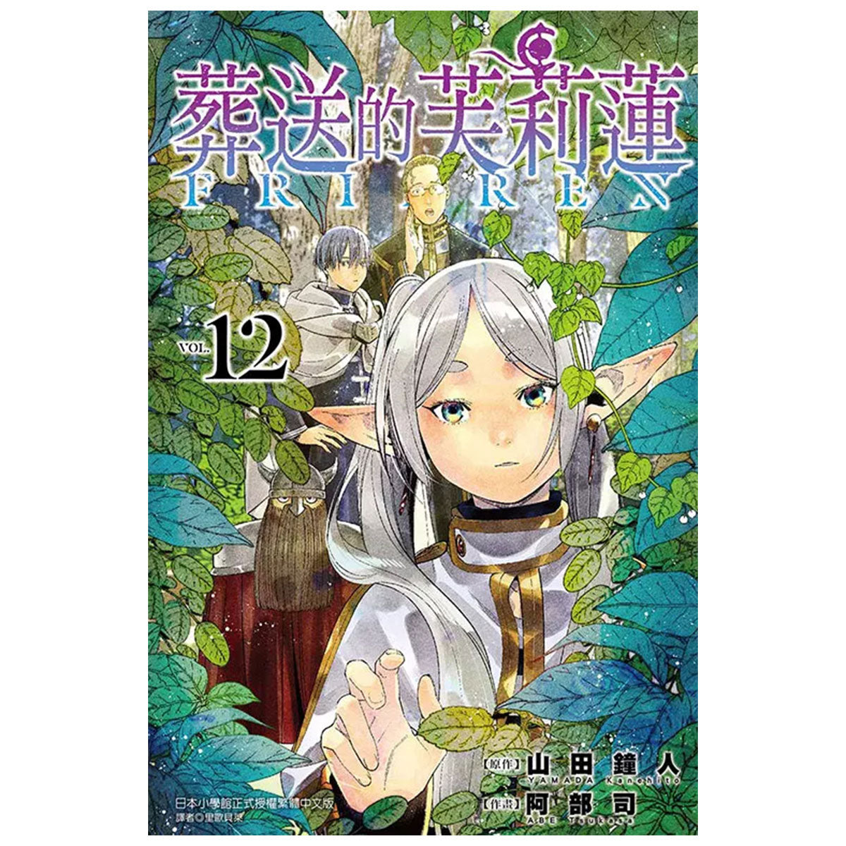 葬送的芙莉蓮漫畫中文版