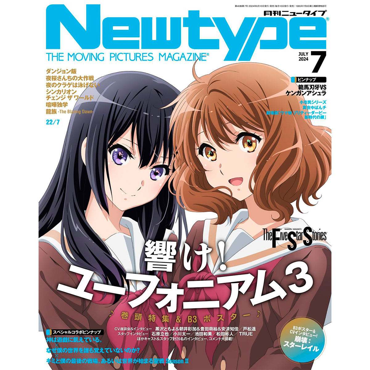 雜誌 New Type 2024年7月號 日版