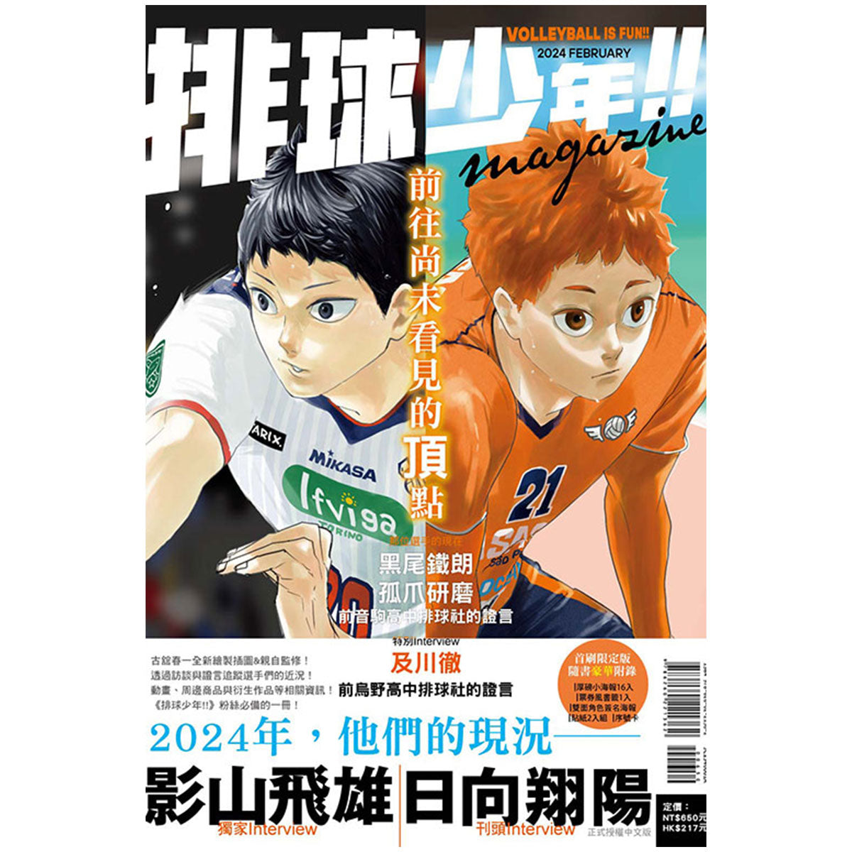 排球少年!! magazine（首刷限定版）