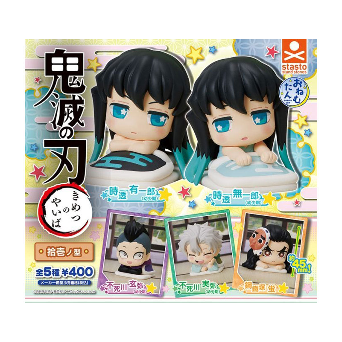 Stasto Stand Stones 扭蛋《鬼滅之刃》眠眠扭蛋 拾壹型 (REPEAT)