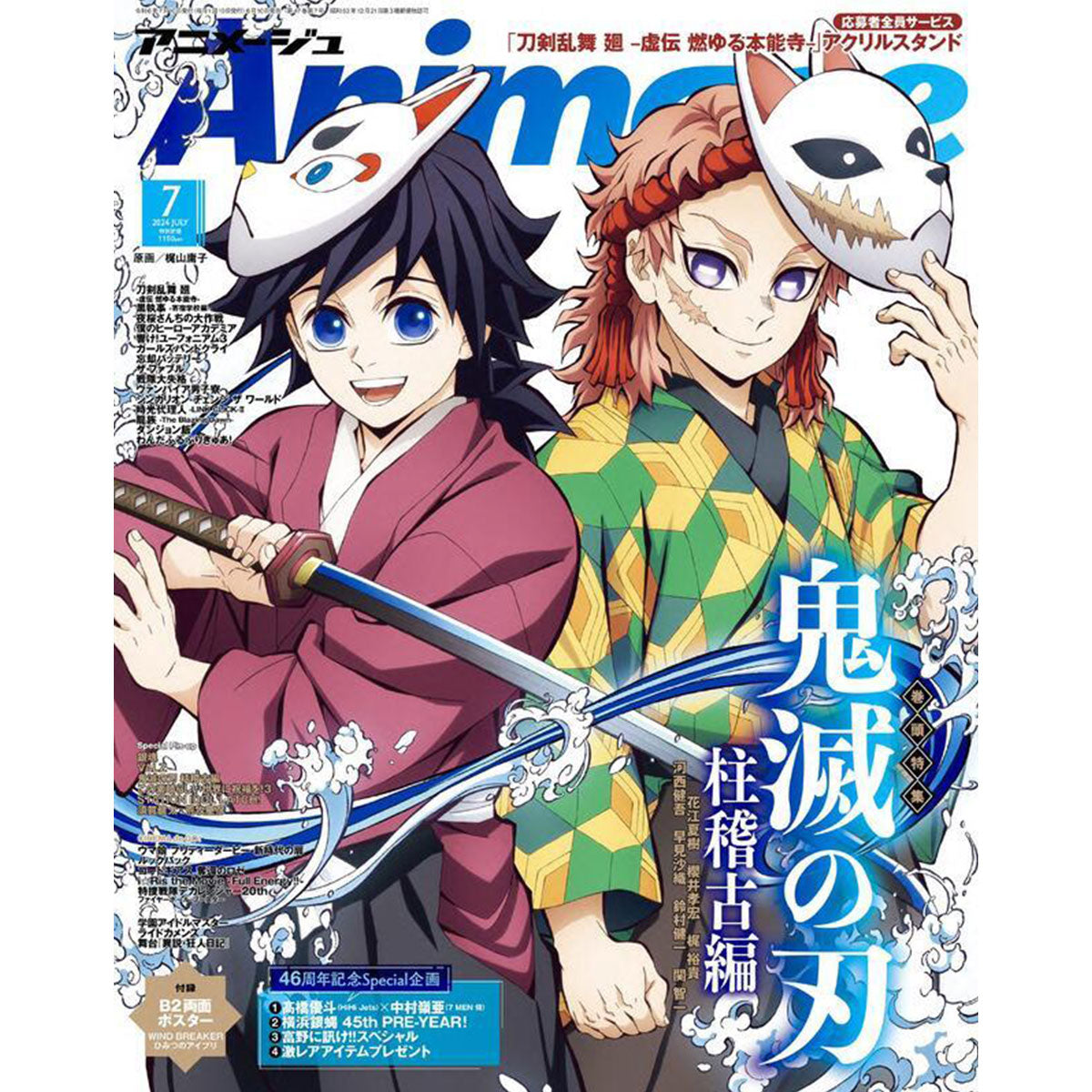 雜誌 Animage 2024年7月號 日版