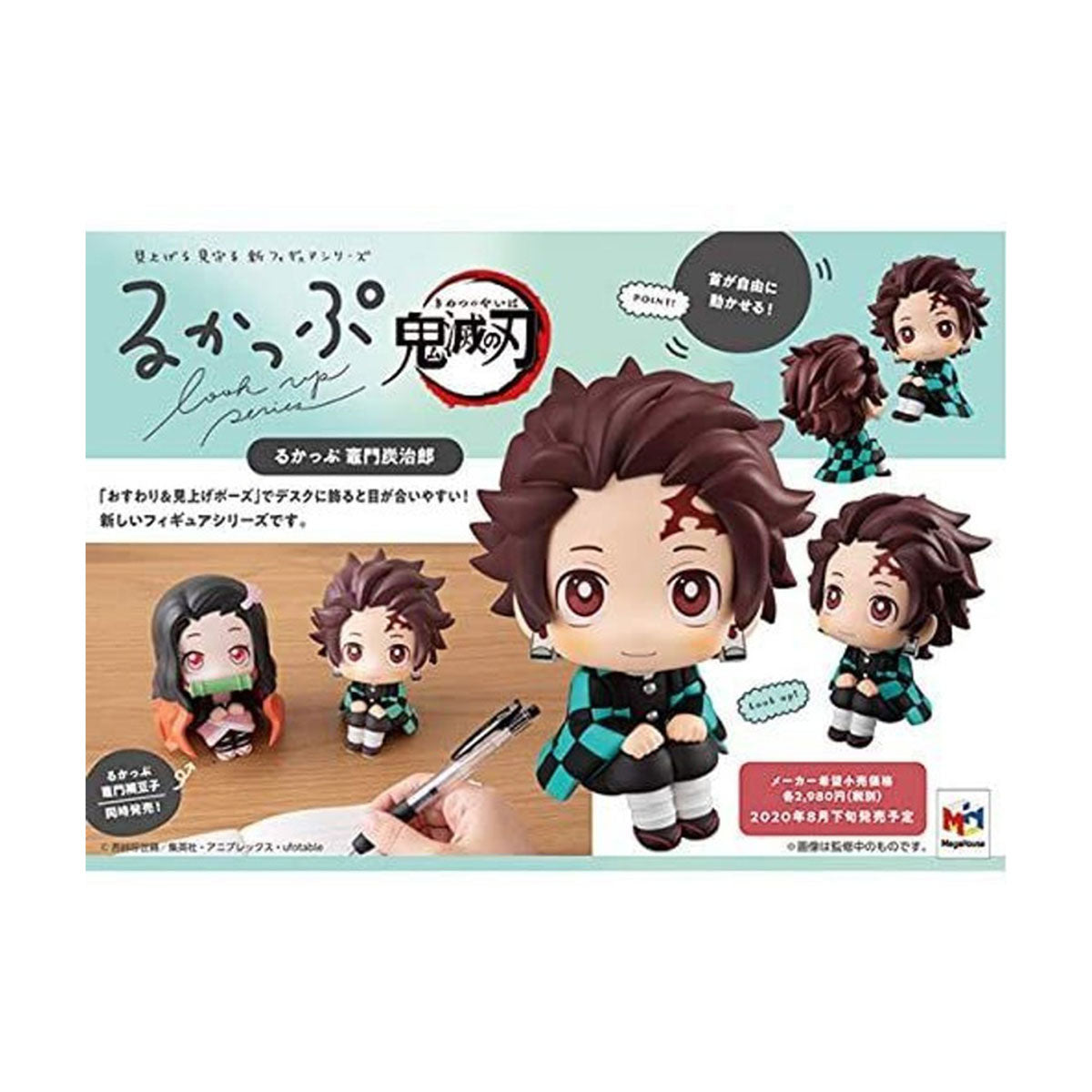 Megahouse [Look Up]《鬼滅之刃》竈門炭治郎