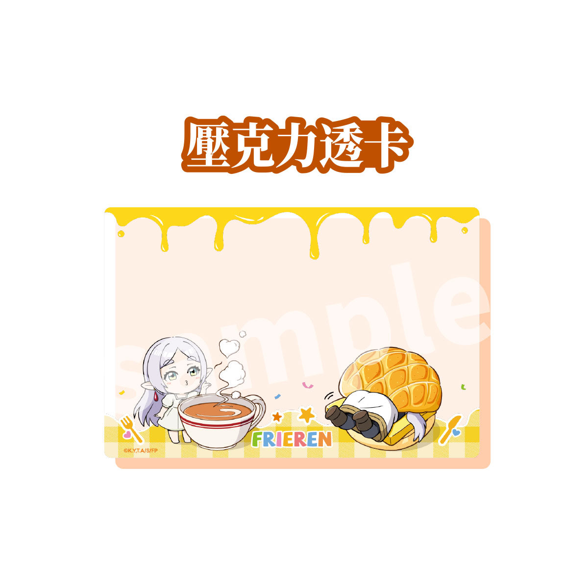 葬送的芙莉蓮 壓克力透卡 香港美食款 [香港限定]