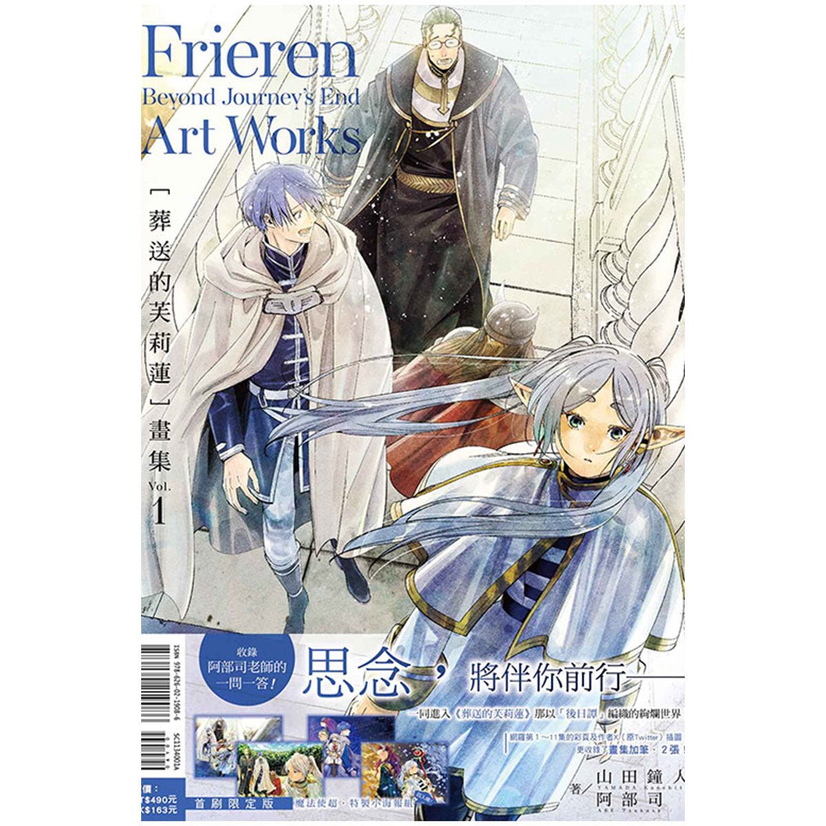 葬送的芙莉蓮 畫集 1（首刷限定版） - Microworks ACG