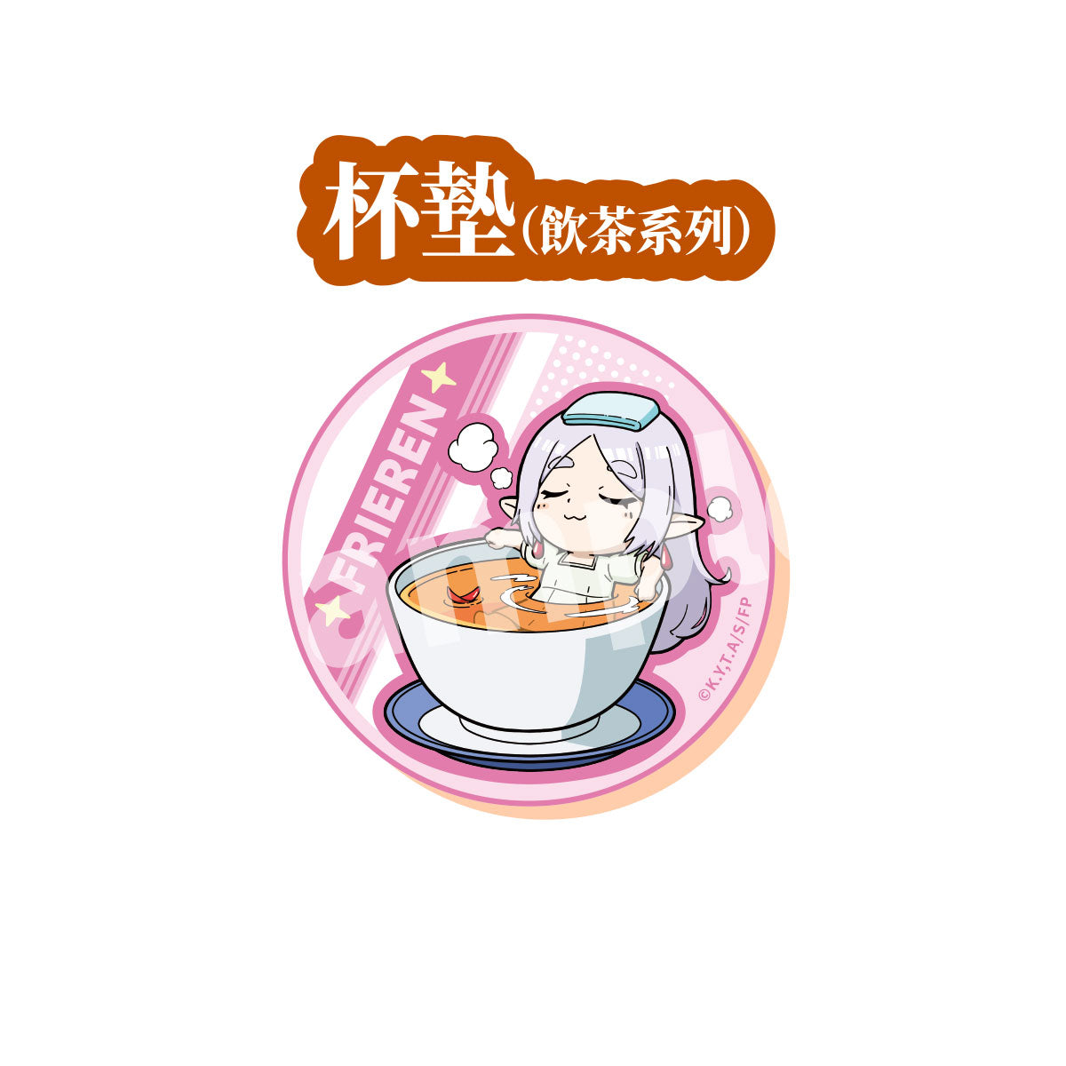 葬送的芙莉蓮 壓克力杯墊 泡茶款