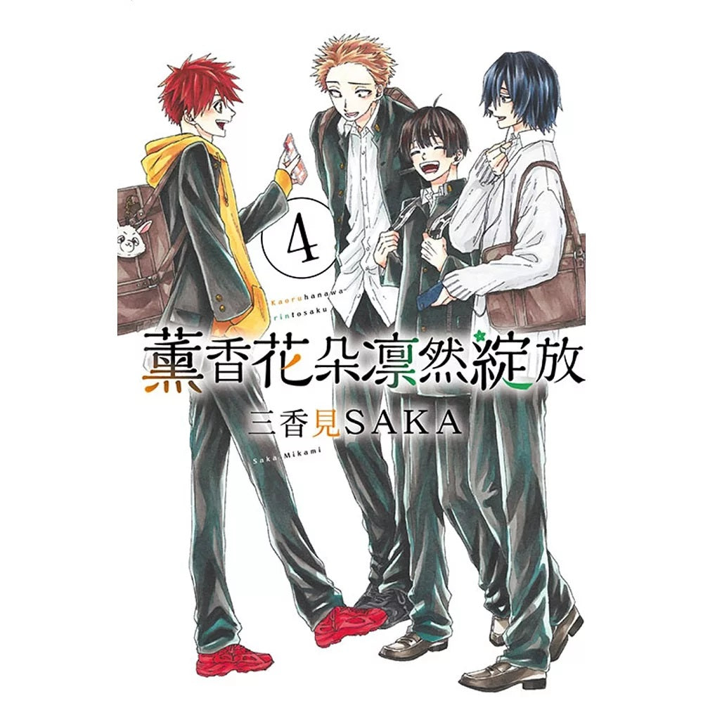 薰香花朵凛然綻放 漫畫 中文版