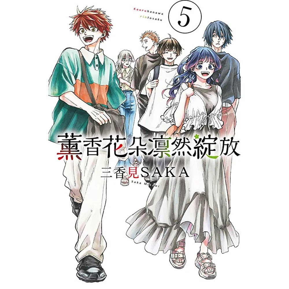 薰香花朵凛然綻放 漫畫 中文版