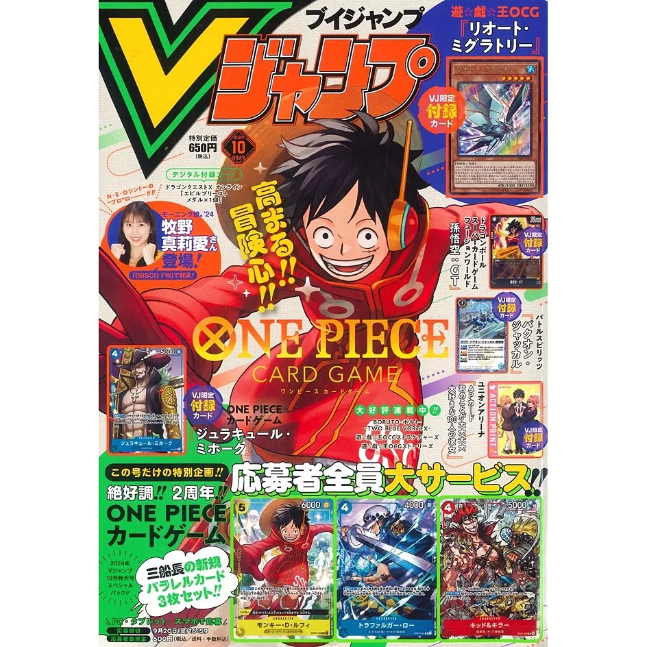 V Jump 2024年10月號 日版