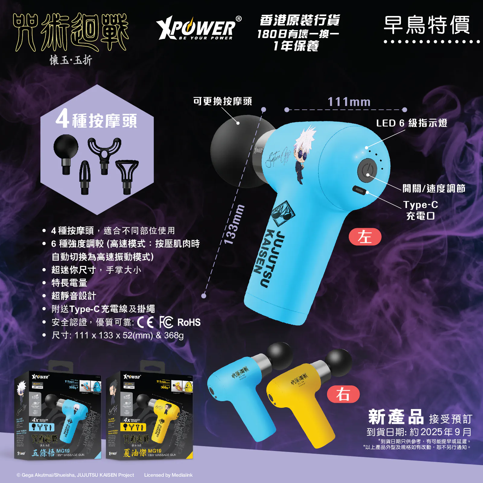 XPower《咒術迴戰》MG19超迷你肌肉按摩槍