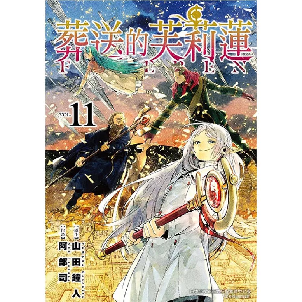 葬送的芙莉蓮 漫畫 中文版 - Microworks ACG
