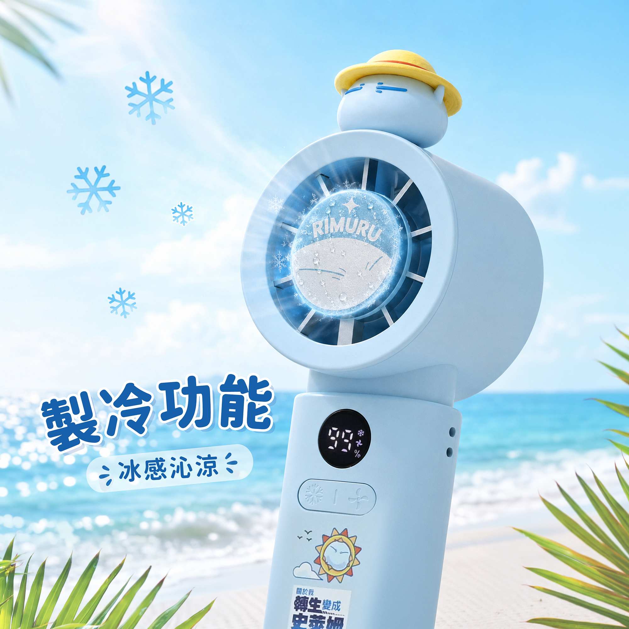 關於我轉生變成史萊姆這檔事 手持製冷風扇
