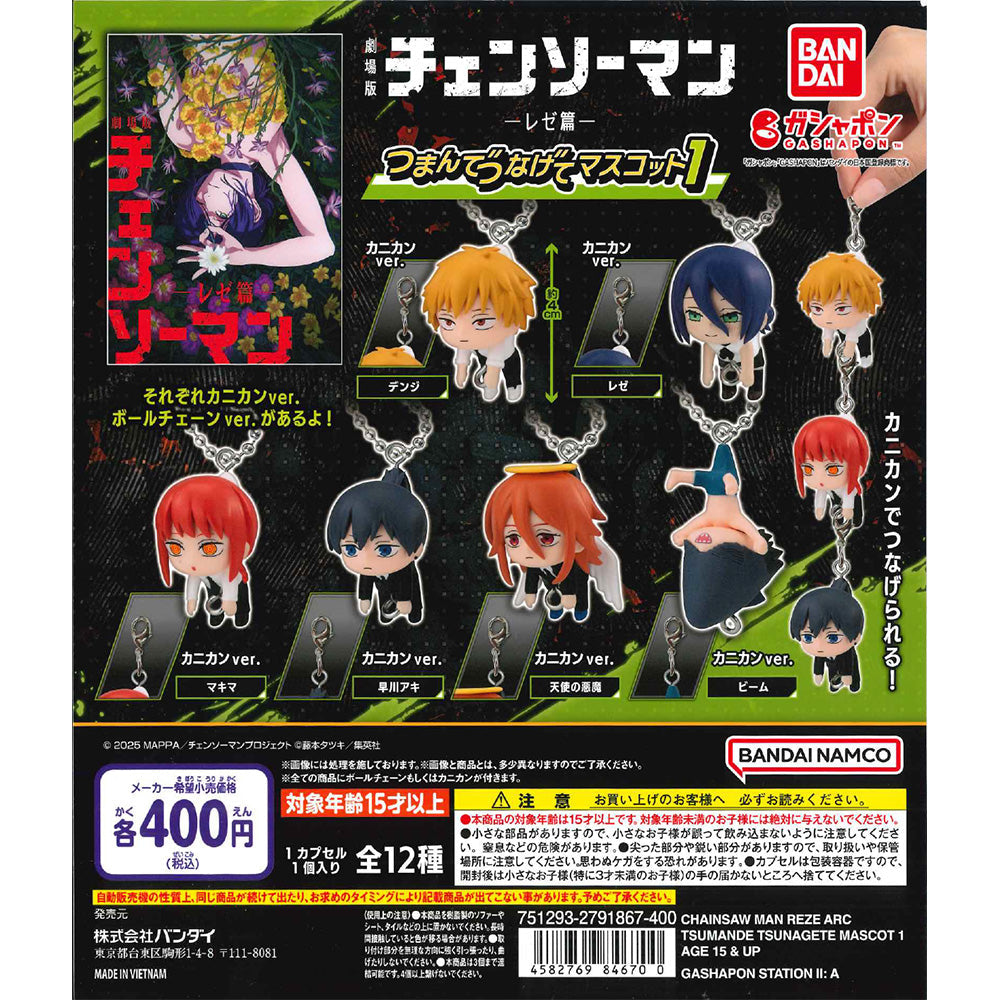 Bandai 扭蛋 鏈鋸人 劇場版 串連吊飾1