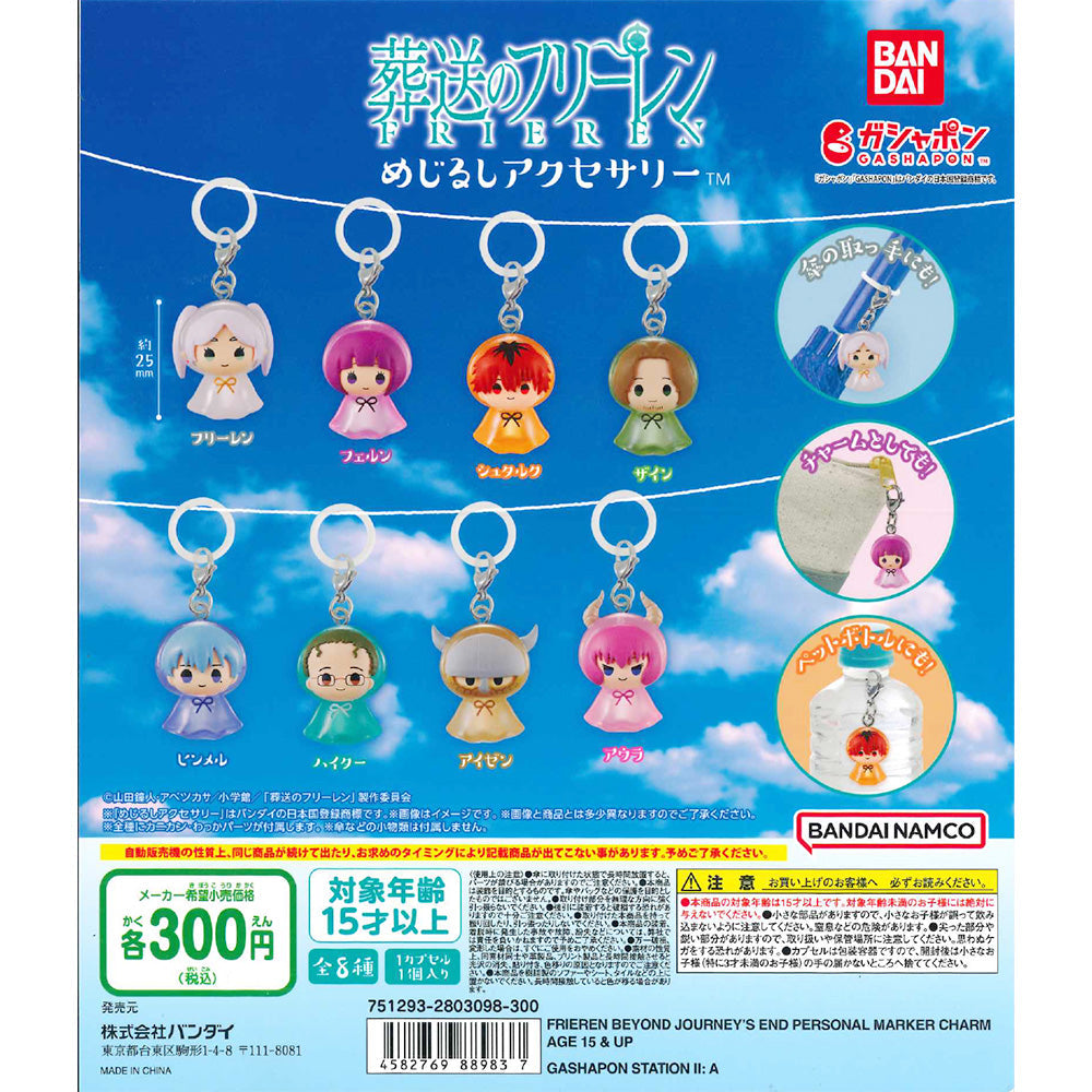 Bandai 扭蛋 葬送的芙莉蓮 雨傘吊飾