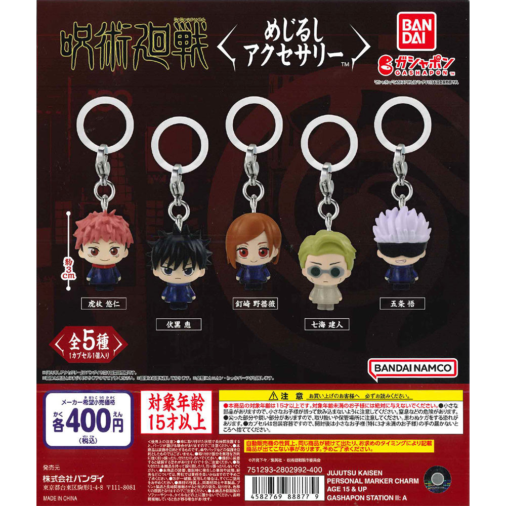 Bandai 扭蛋 咒術迴戰 雨傘吊飾