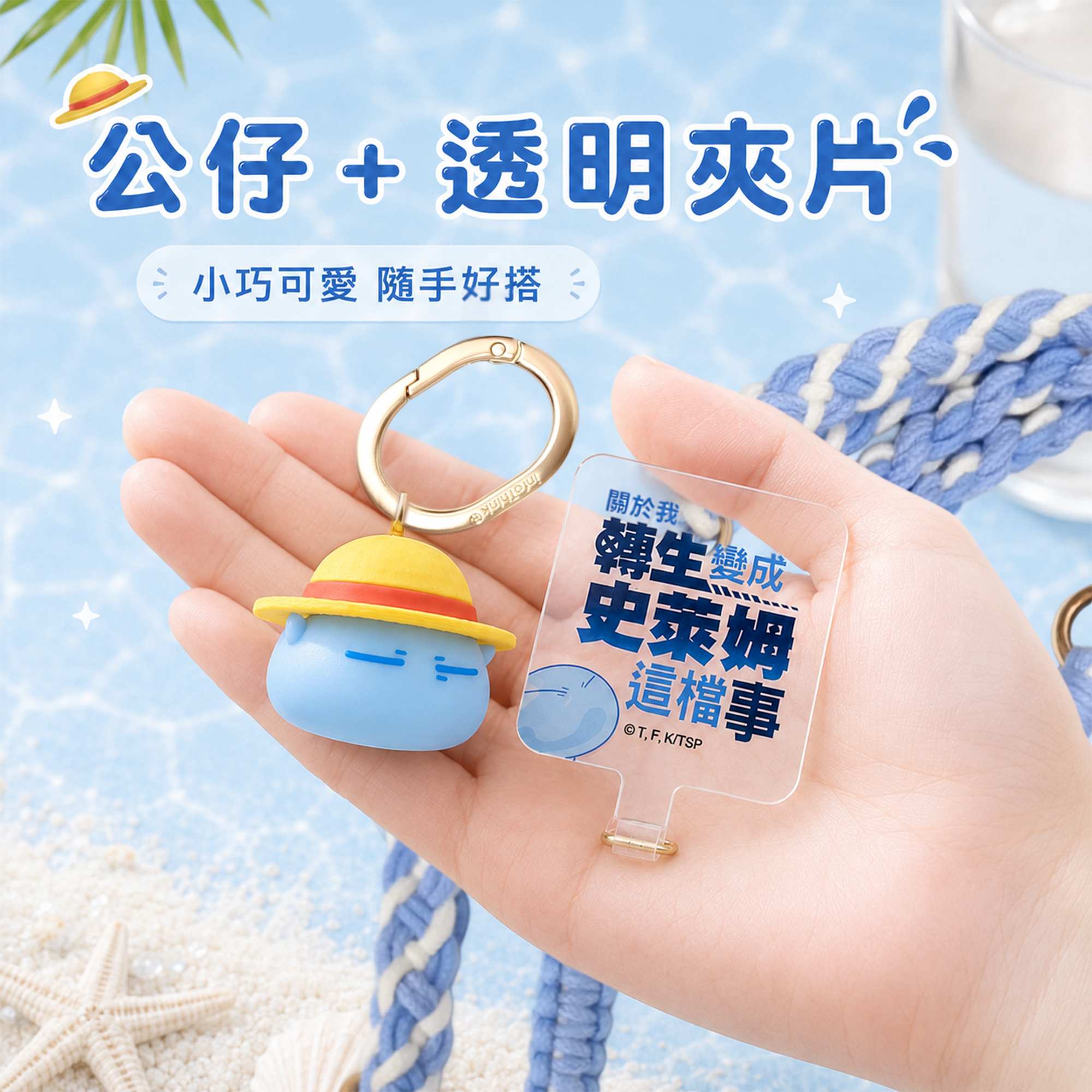 關於我轉生變成史萊姆這檔事 手機編織頸掛繩