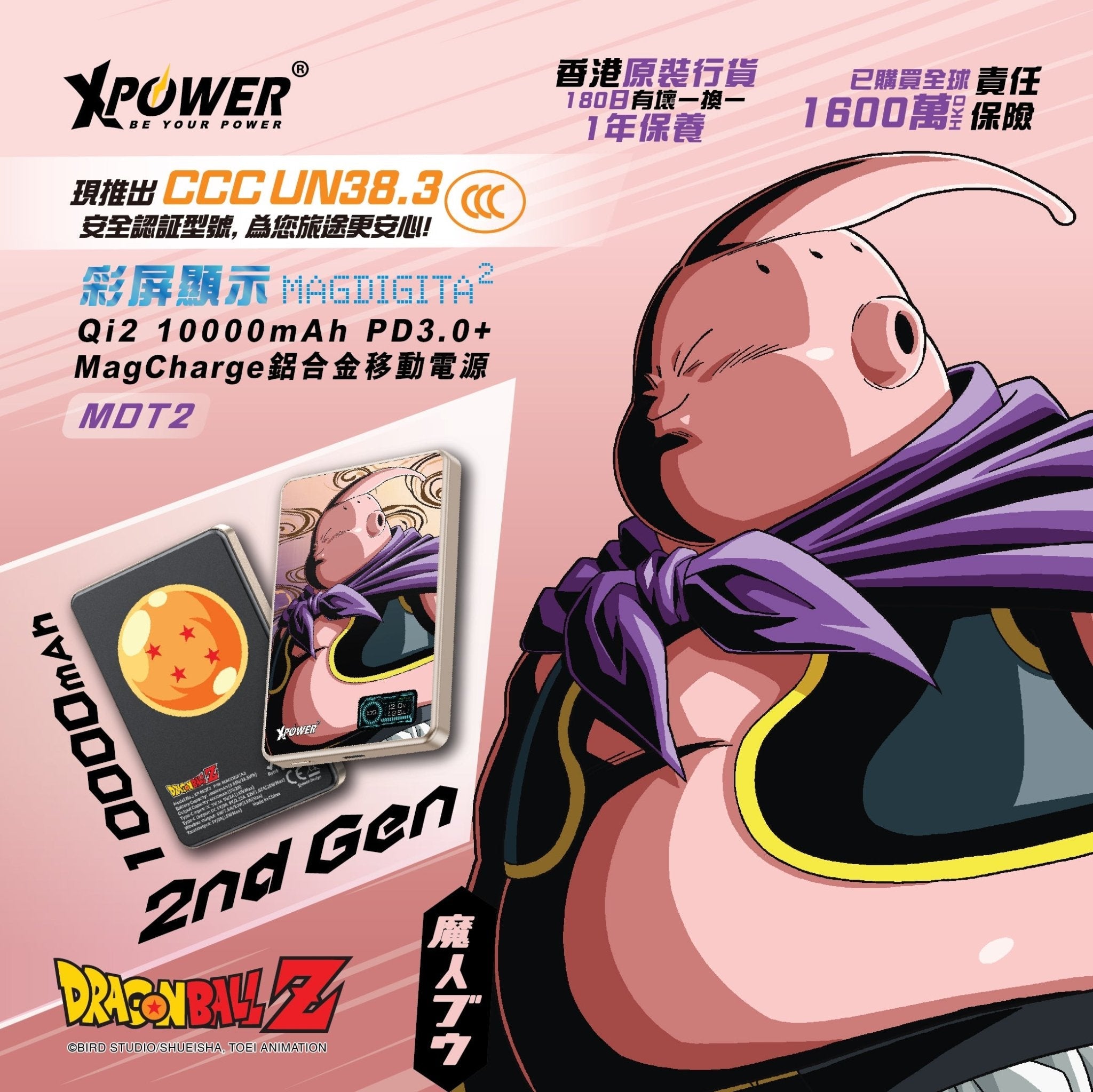 《預訂》XPower x 龍珠Z MagDigita² 彩屏顯示鋁合金外殼 10000mAh PD3.0+QI2磁吸移動電源 (魔人布歐) - Microworks ACG