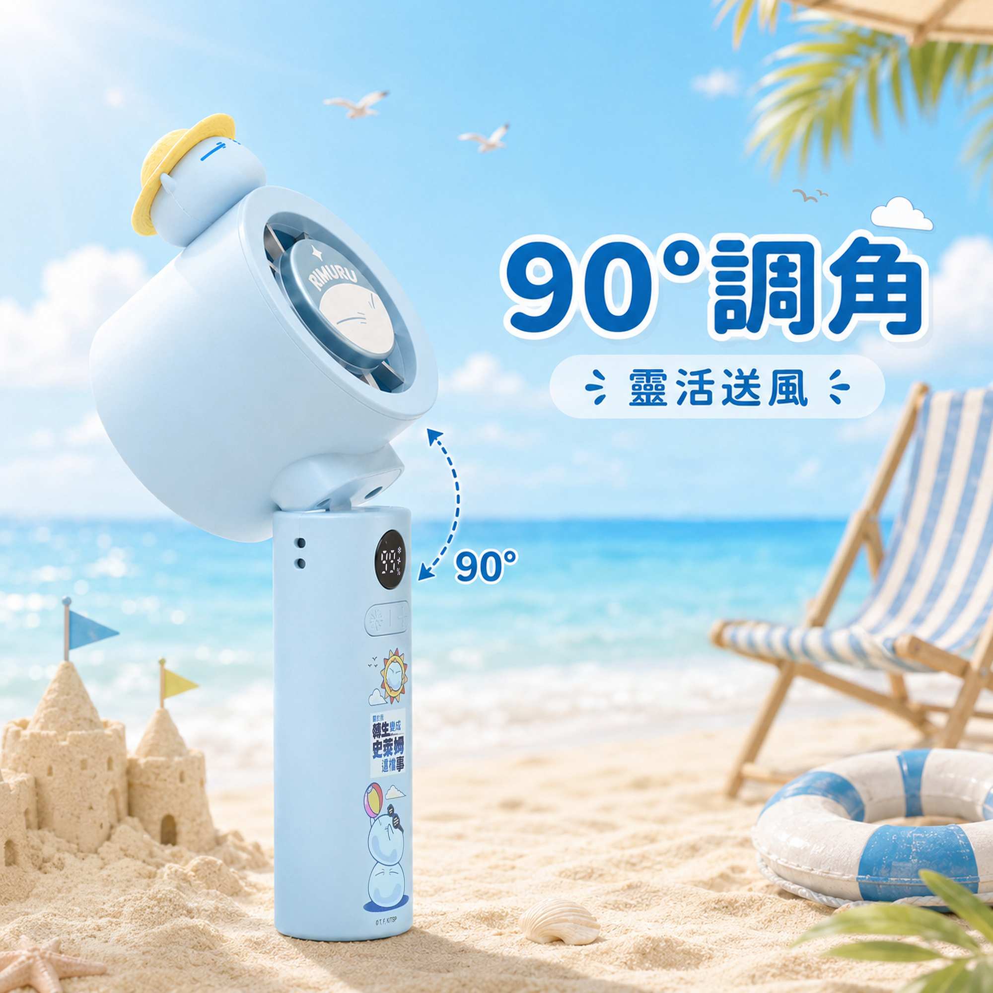 關於我轉生變成史萊姆這檔事 手持製冷風扇