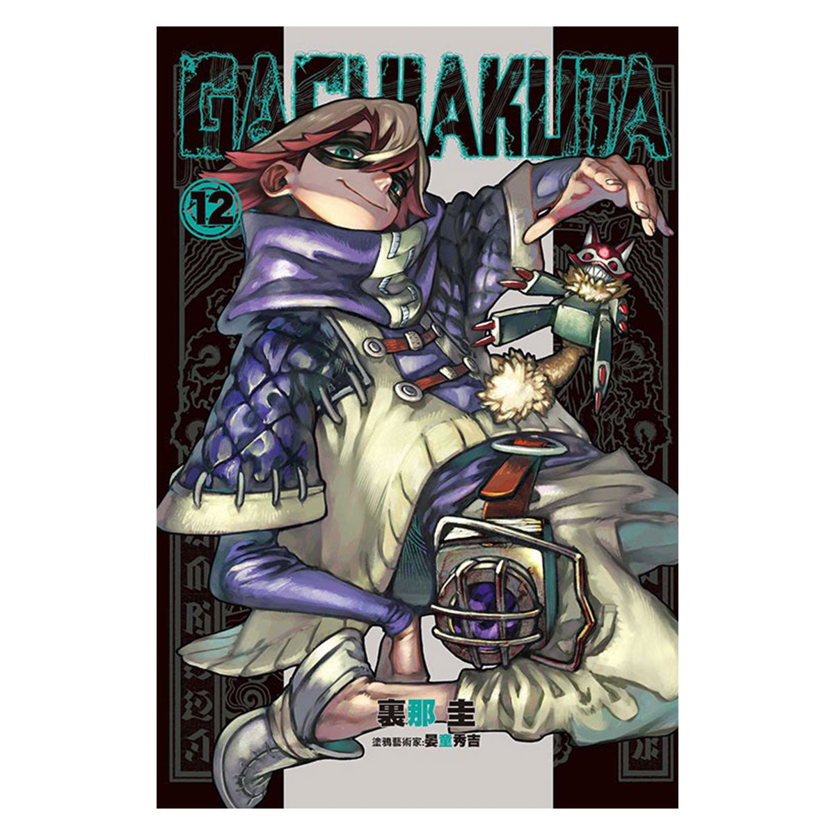 GACHIAKUTA 漫畫 中文版