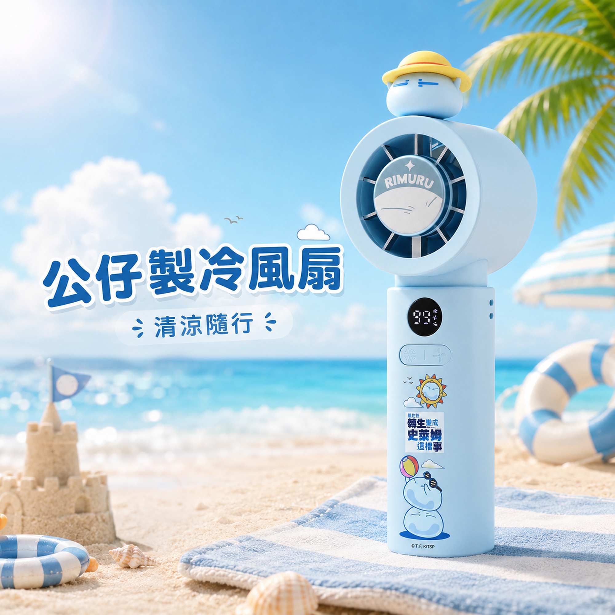 關於我轉生變成史萊姆這檔事 手持製冷風扇