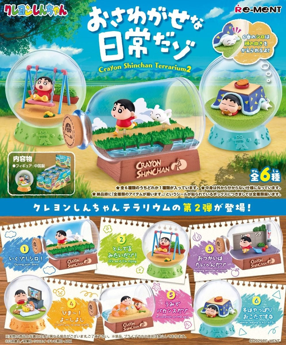 REMENT 蠟筆小新 瓶子裡的日常生活 第2彈