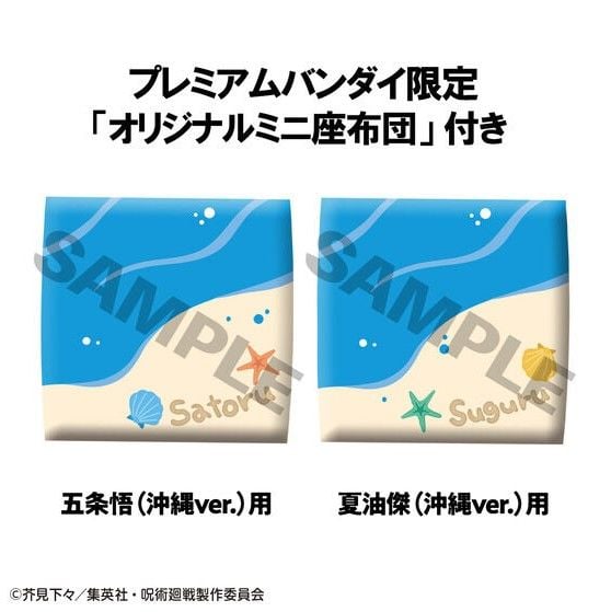 Megahouse [LOOK UP]《咒術迴戰》五條悟 &amp; 夏油傑 沖繩 Ver.[PB][附特典]