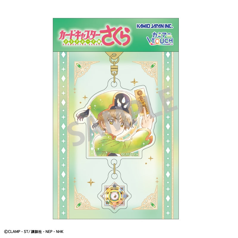 Kamiani TOUCH《百變小櫻Clear咭》雙重掛件壓克力匙扣