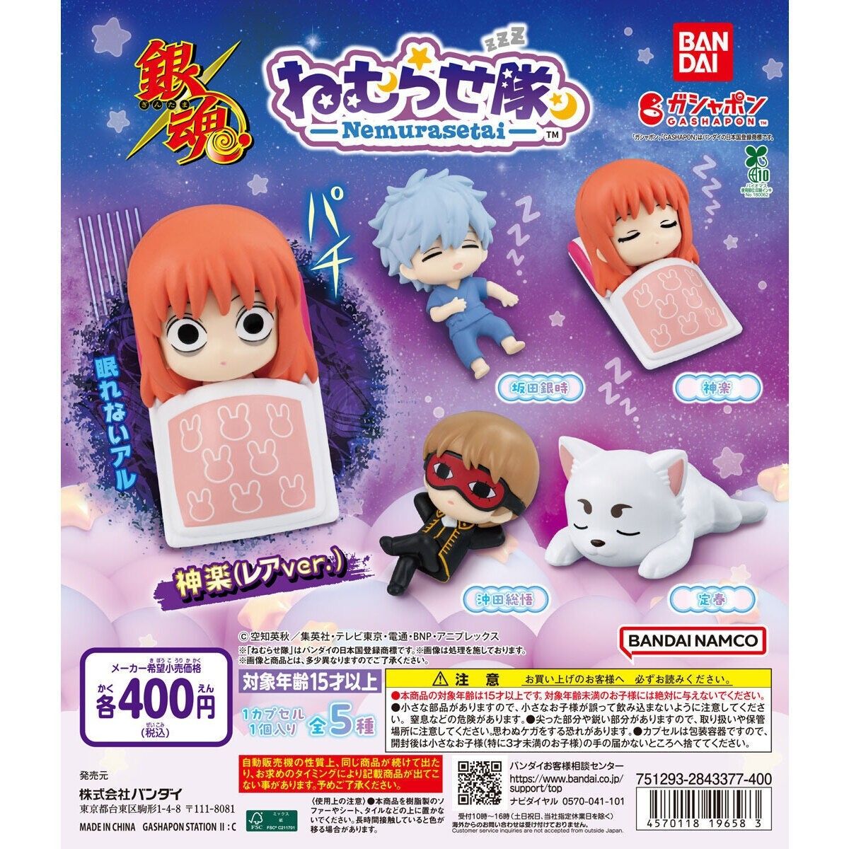 Bandai 扭蛋 銀魂 一起睡公仔