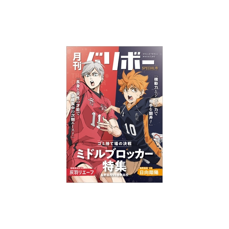 TOHO《排球少年！！》 記事本 月刊排球第二彈