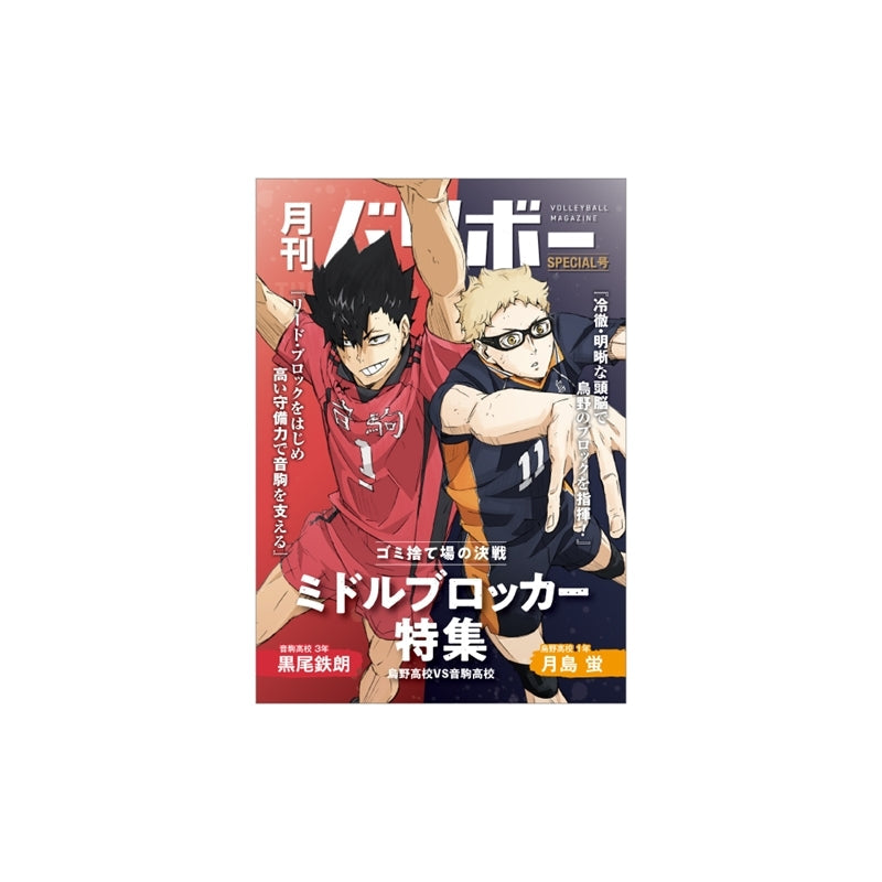 TOHO《排球少年！！》 記事本 月刊排球第二彈