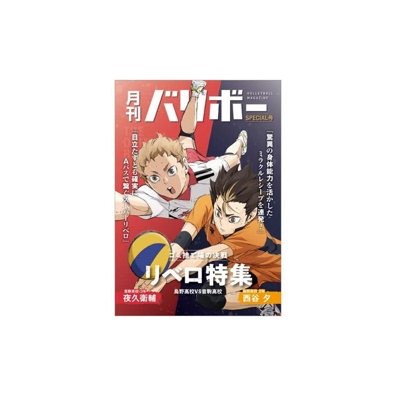 TOHO《排球少年！！》 記事本 月刊排球第二彈