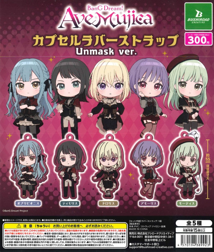 Bushiroad Creative 扭蛋《 BanG Dream!》Ave Mujica 橡膠吊飾 Unmask ver.
