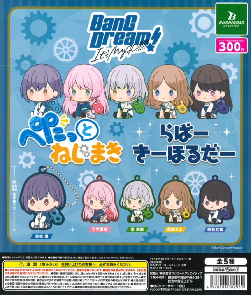 Bushiroad Creative 扭蛋《 BanG Dream!》My GO!!!!! 橡膠匙扣 發條娃娃Ver.