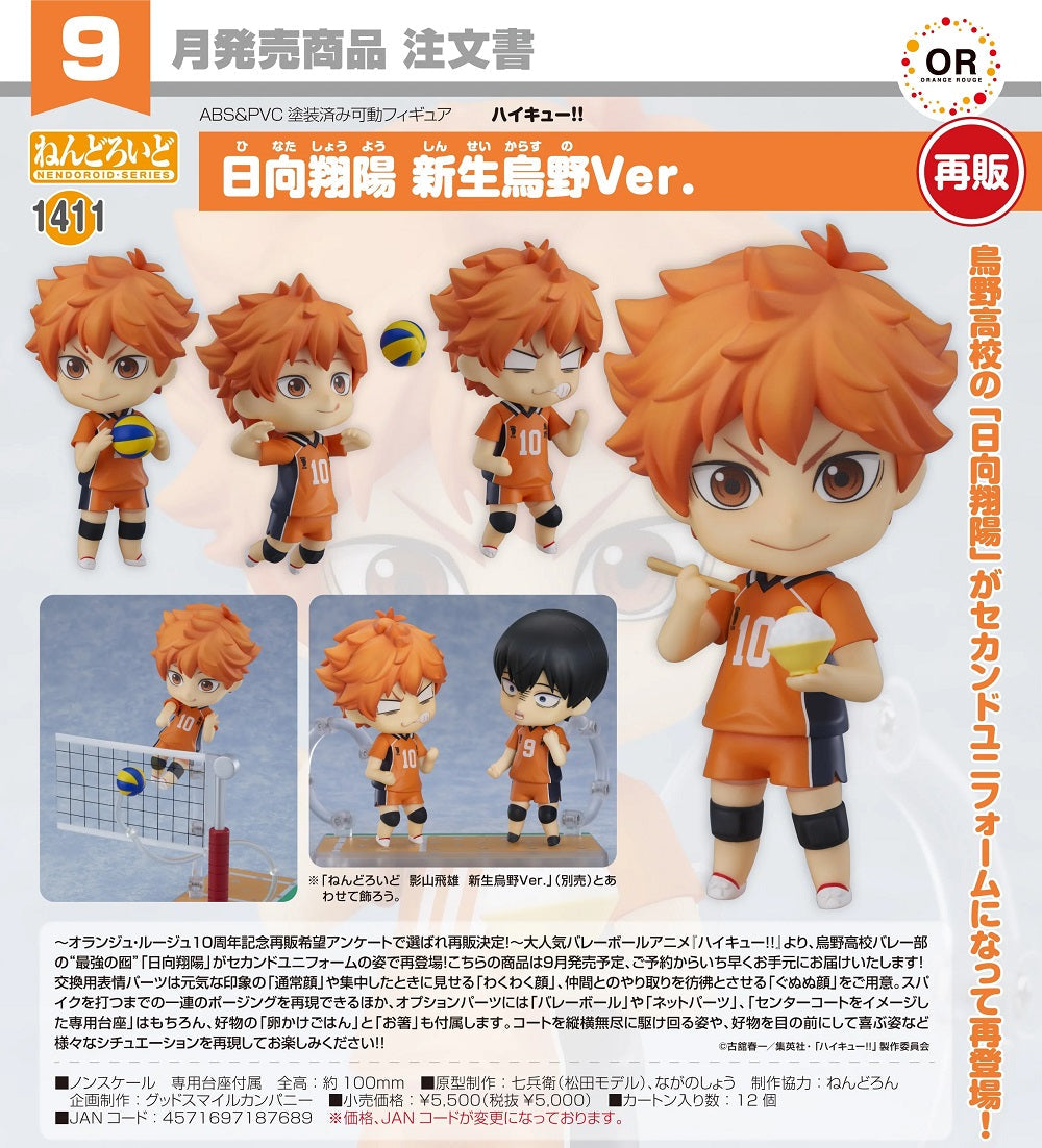 Good Smile 黏土人《排球少年!!》日向翔陽: 新生烏野Ver.【再販】