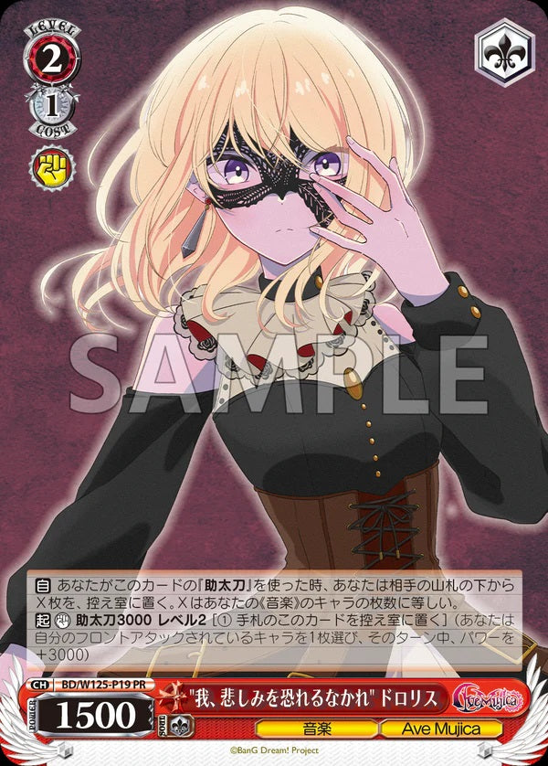 Bushiroad「Lawson Entertainment presents CARD GAME祭2025」《BanG Dream!》Ave Mujica Supply Set卡牌套裝