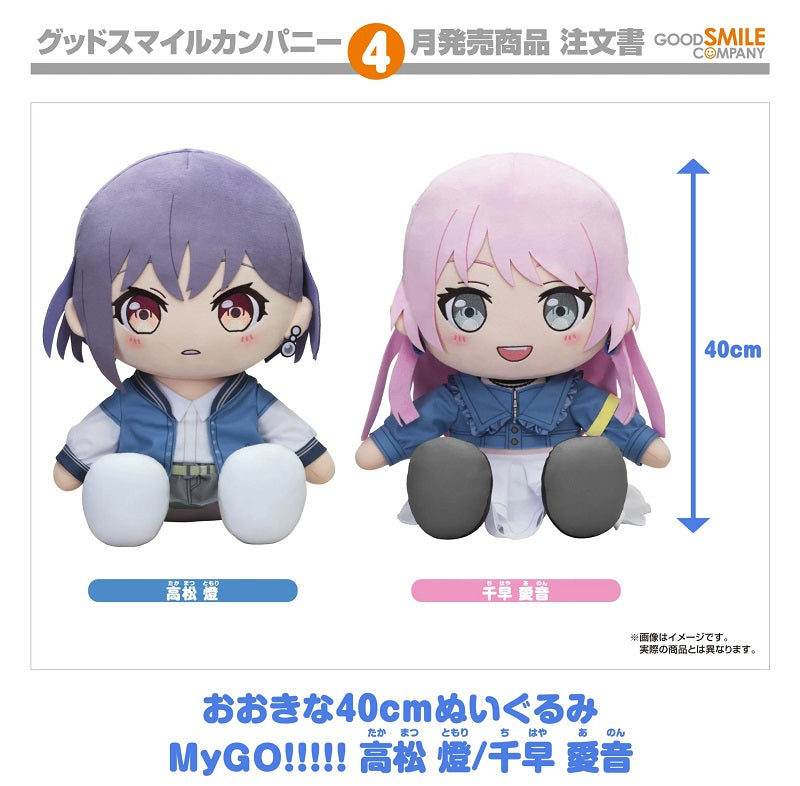 Good Smile 大尺寸毛公仔《BanG Dream!》 MyGO!!!!!千早愛音【再販】