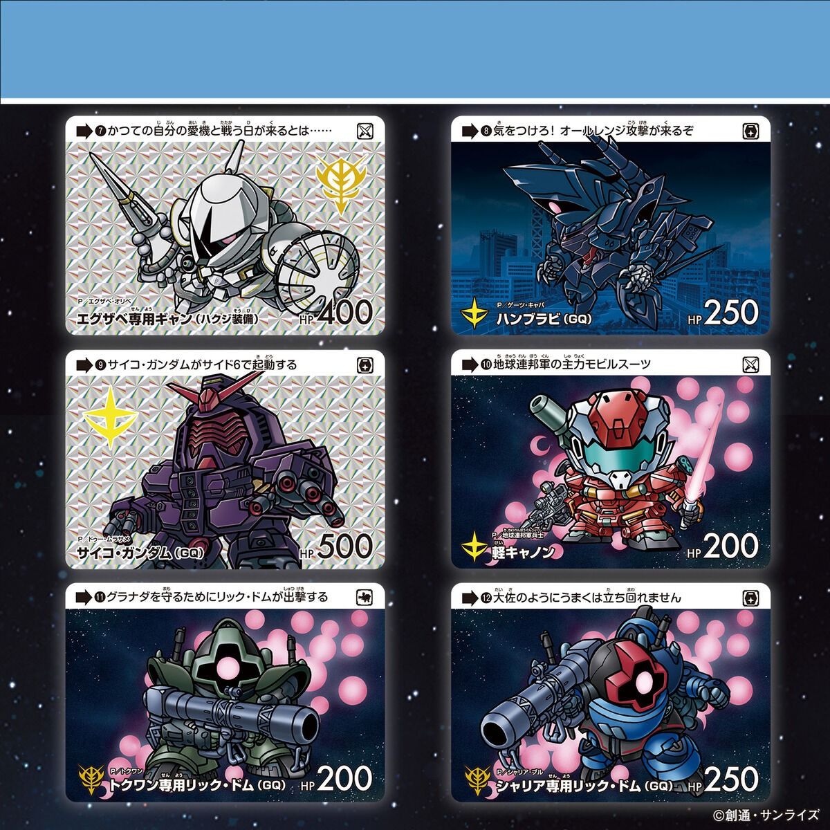 高達收藏咭 機動戰士高達 GQuuuuuuX 第三彈
