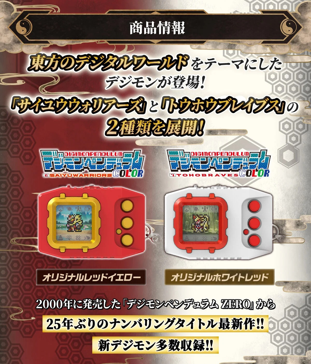 Bandai [魂SHOP限定] 數碼暴龍超代彩色機