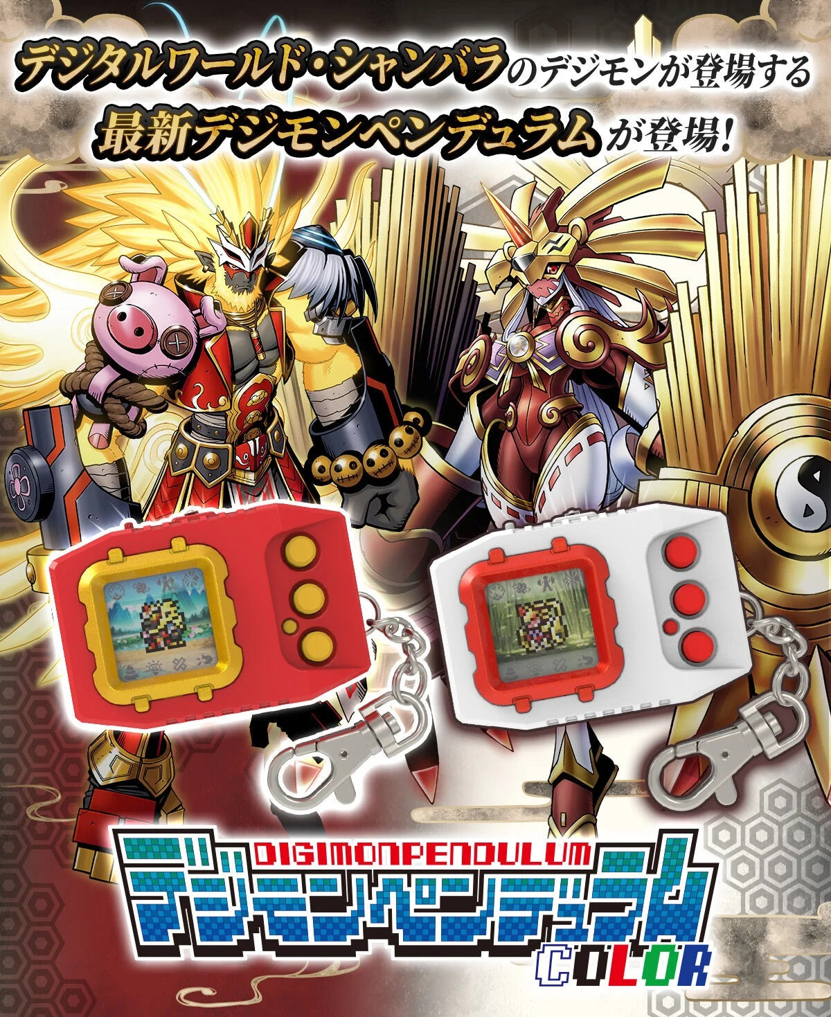 Bandai [魂SHOP限定] 數碼暴龍超代彩色機