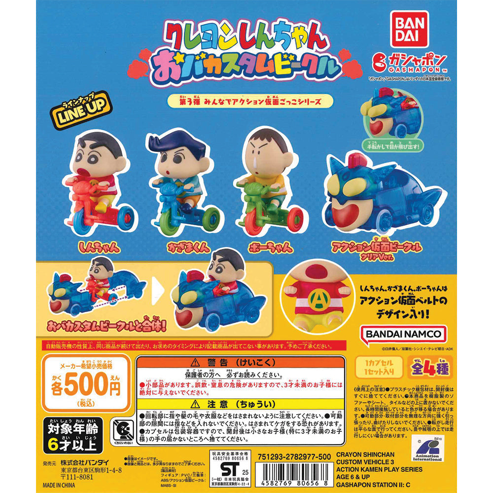 Bandai 扭蛋 蠟筆小新單車第三彈 動感超人系列