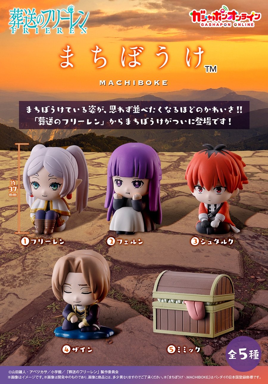 Bandai 扭蛋《葬送的芙莉蓮》等待系列