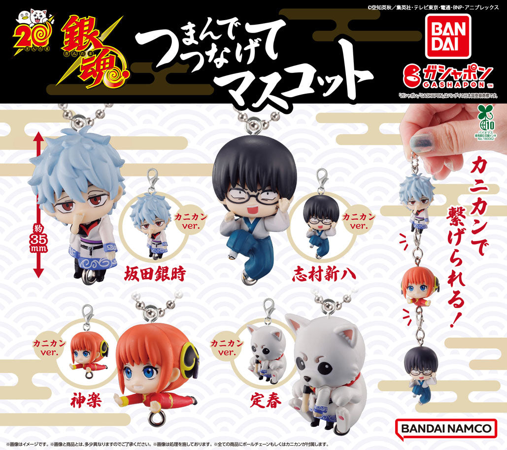 Bandai 扭蛋《銀魂》串連吊飾