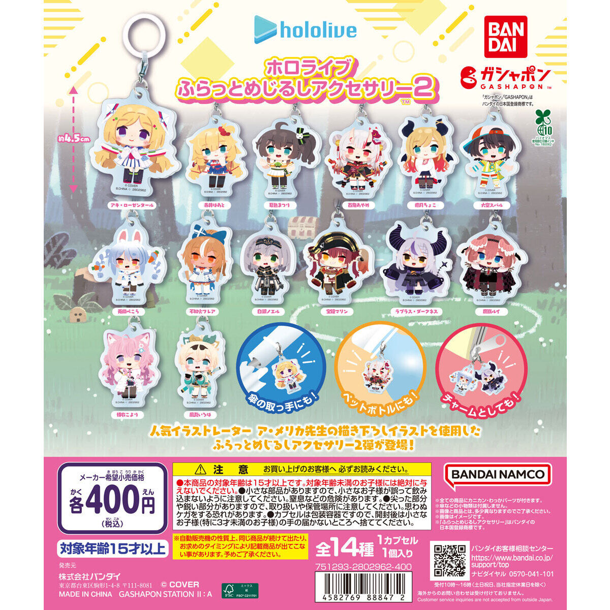 Bandai 扭蛋 HOLOLIVE 雨傘吊飾2