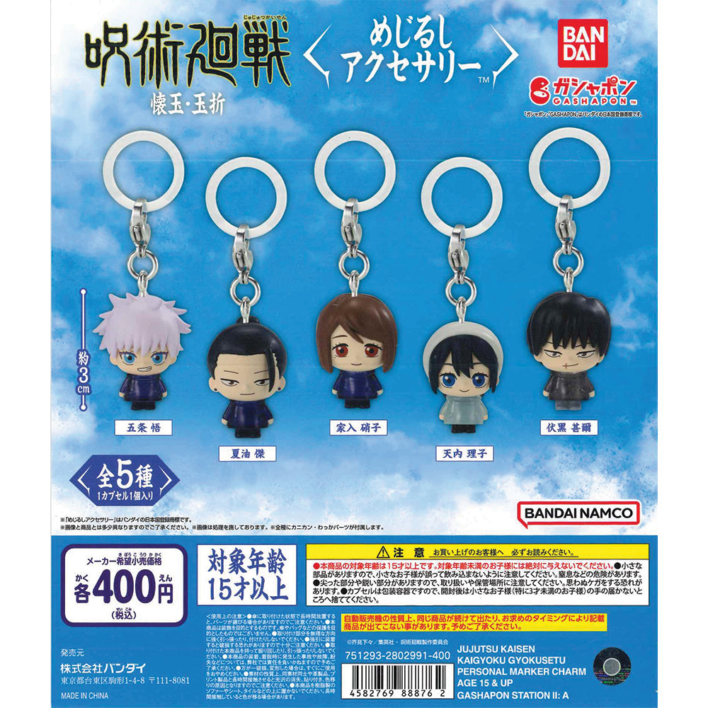 Bandai 扭蛋 咒術迴戰-懷玉・玉折篇 雨傘吊飾