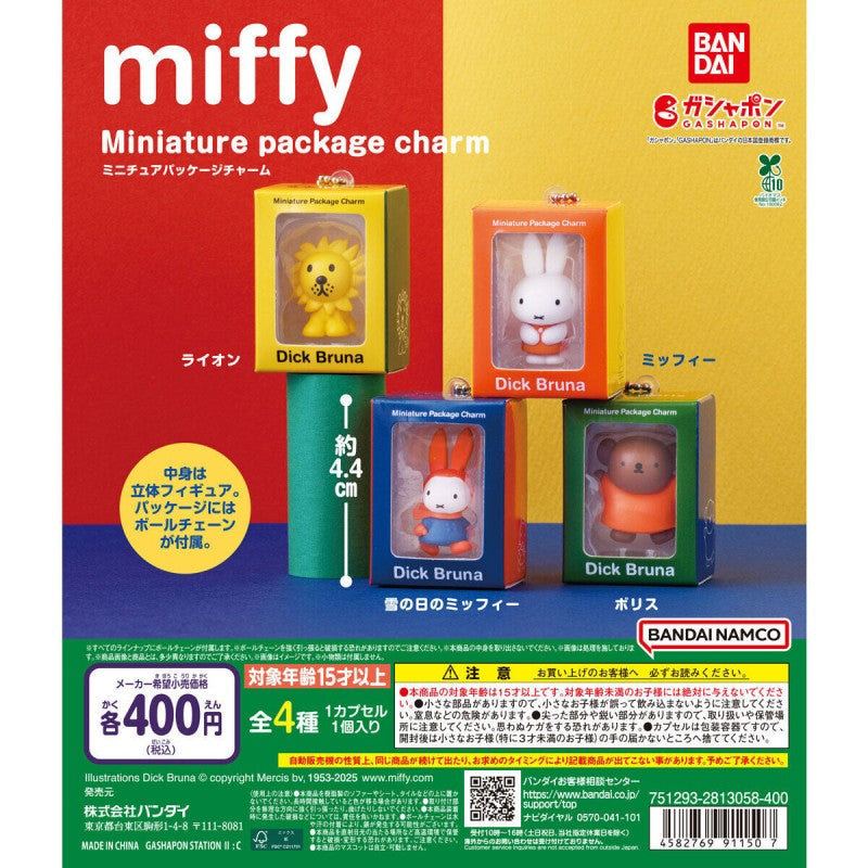 Bandai 扭蛋 miffy 包裝公仔 (REPEAT)