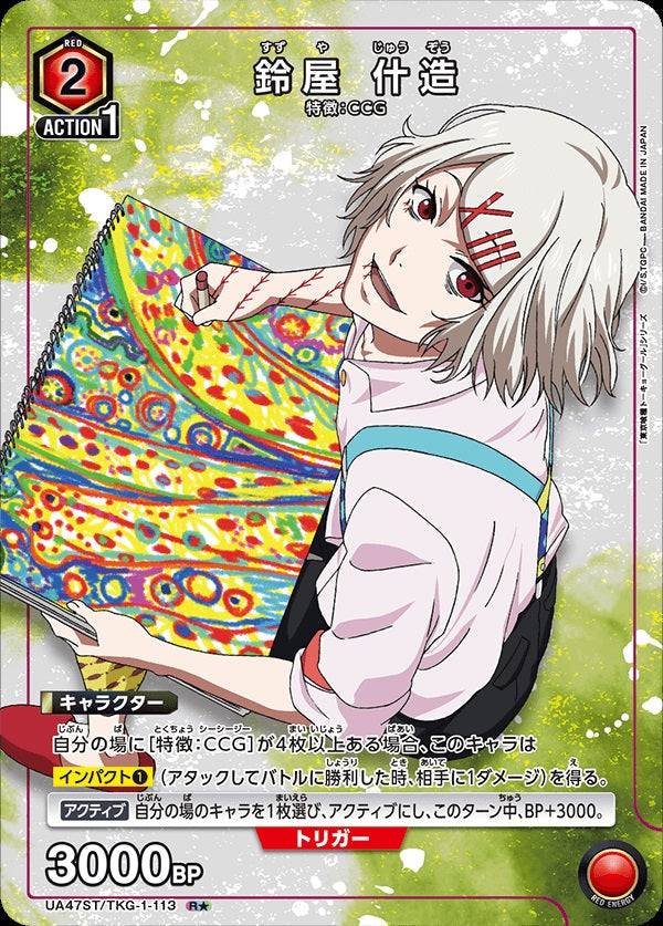 UNION ARENA 基本咭組 東京喰種 [UA47ST]